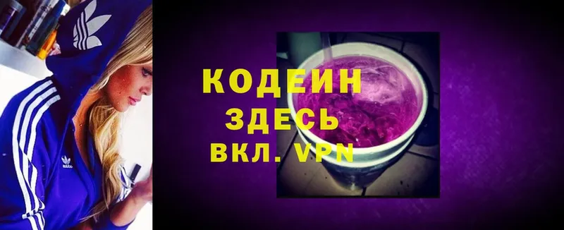 наркотики  Вичуга  Кодеиновый сироп Lean Purple Drank 